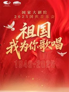 开国大典 2025,盛世华章，共筑辉煌新时代