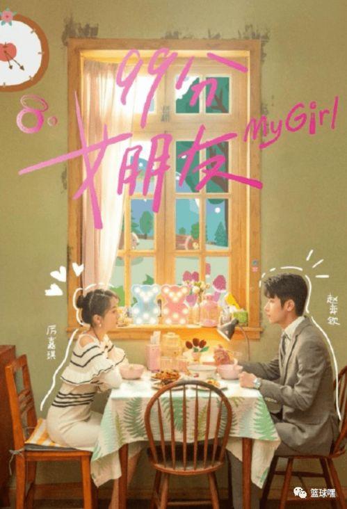 99分女朋友,揭秘完美爱情的秘密