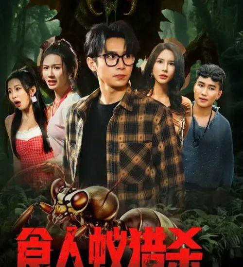 食人蚁猎杀,自然界中的生存法则与恐怖奇观